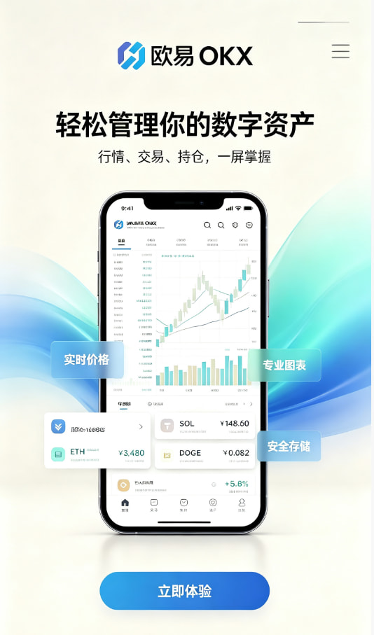 欧交易所app官方网站入口App注册与下载步骤图
